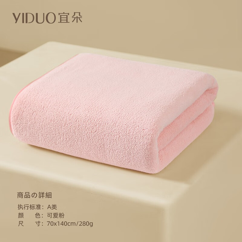 YIDUO 宜朵 浴巾 70*140cm 280g 可爱粉 28.9元