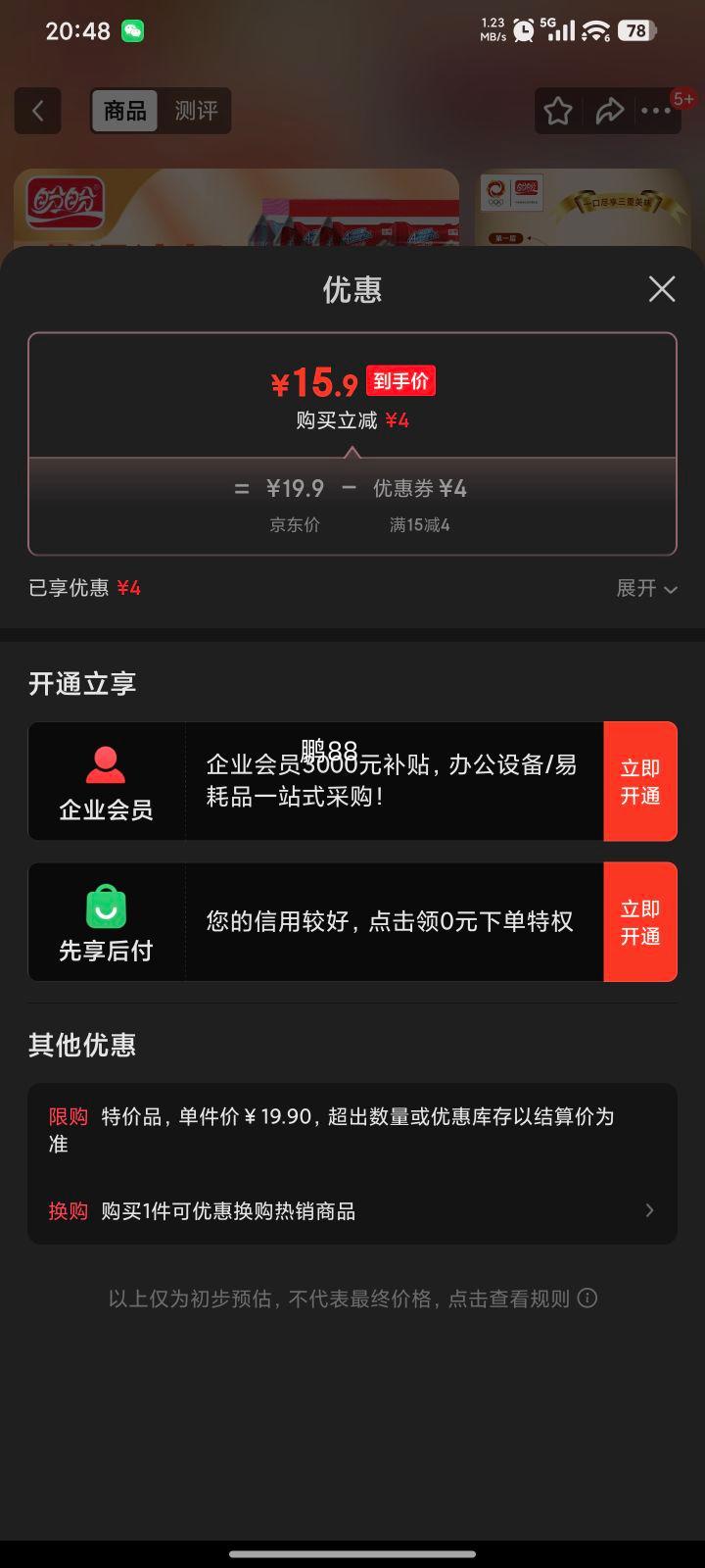 盼盼 梅尼耶巧克力味派代 组合30枚/3袋优惠证明