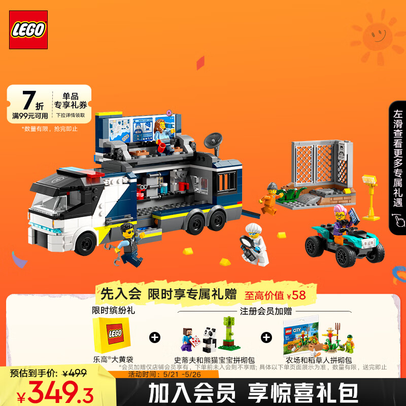 LEGO 乐高 积木拼装城市系列60418 警用指挥车7岁+男孩儿童玩具儿童节礼物 328.