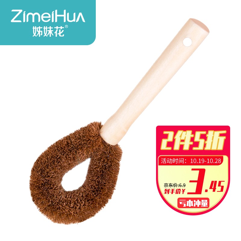 ZimeiHua 姊妹花 棕榈木柄锅刷 5.31元