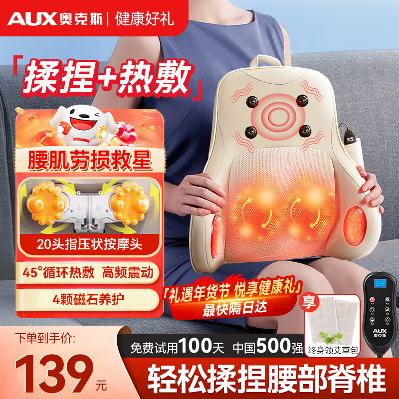 移动端：AUX 奥克斯 腰部按摩器按摩仪颈腰椎靠垫恒温热敷 116.13元