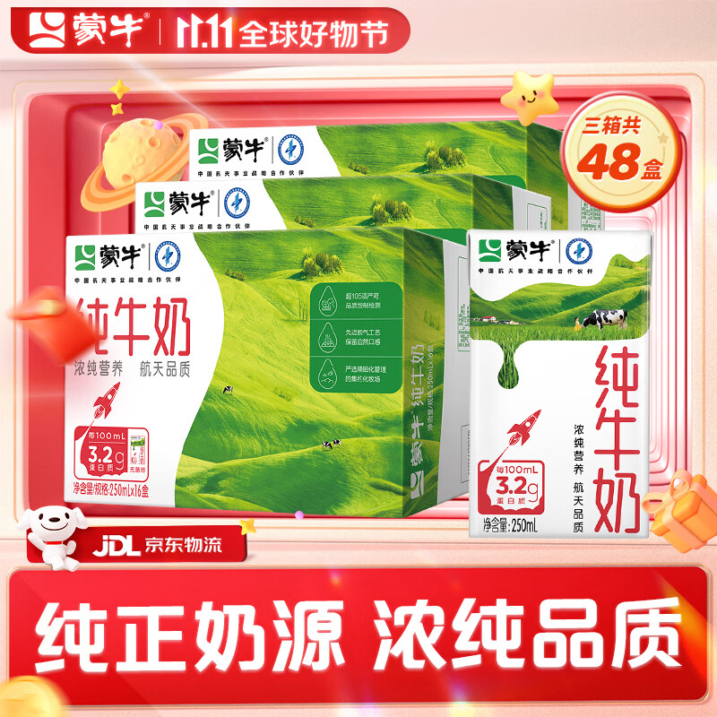 MENGNIU 蒙牛 纯牛奶全脂灭菌乳 250ml*16盒*3箱 ￥79.9