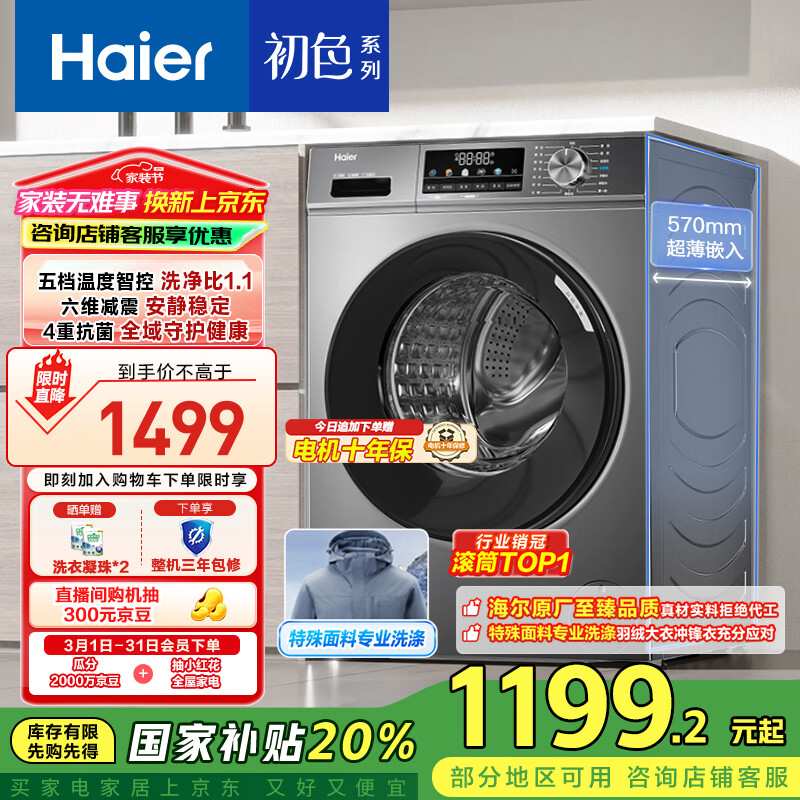 海尔 Haier 初色系列 EG100MATE29S 滚筒洗衣机 10kg 1459元（需用券）