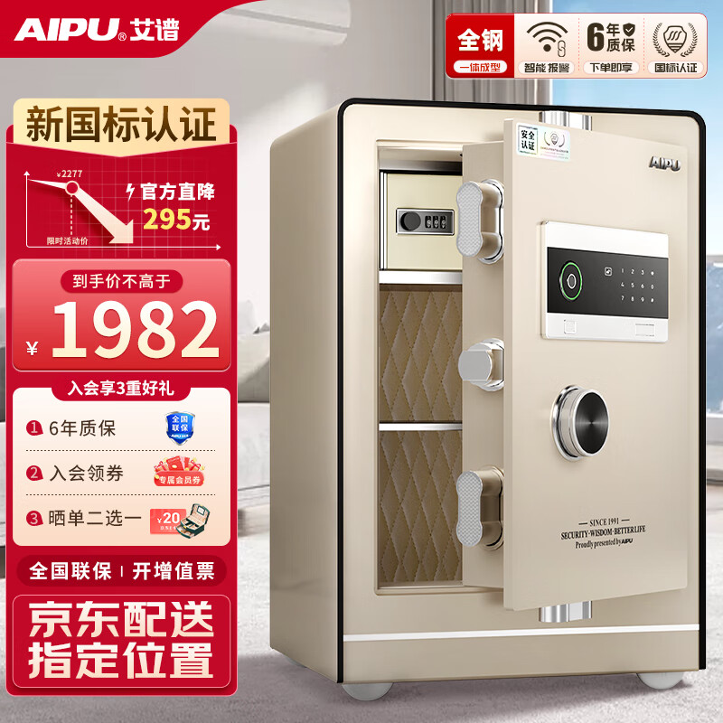 AIPU 艾谱 保险柜家用 保险箱指纹密码防盗智能床头柜 办公小型全钢3C新国标