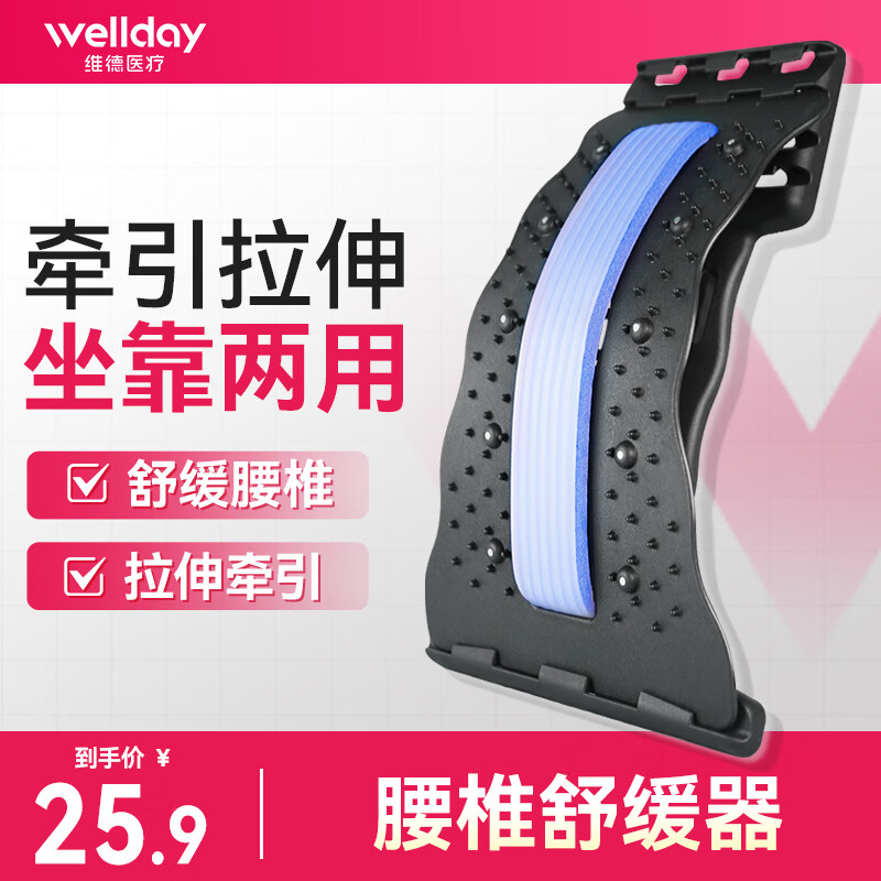 维德 腰椎舒缓器 21.61元 - 线报酷