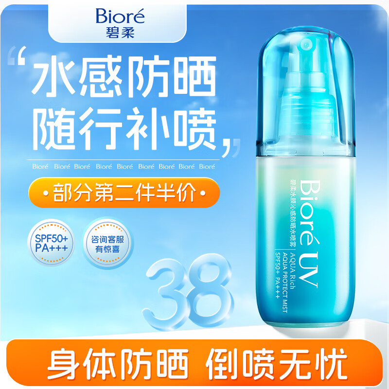 碧柔 水膜沁感防晒水喷雾 SPF50+ PA+++ 60ml ￥56.61