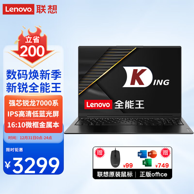 Lenovo 联想 笔记本电脑K4e升级款风驰5 PRO X14旗舰锐龙7000系轻薄本商用办公学