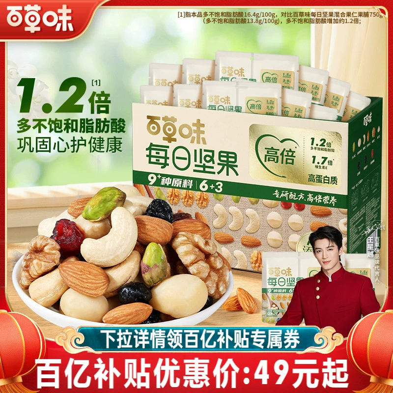 百草味每日坚果礼盒750g/30包孕妇健康零食混合干果仁休闲大礼包 ￥49