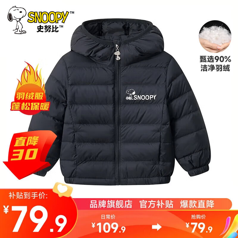 移动端：SNOOPY 史努比 儿童轻薄羽绒服 72.9元