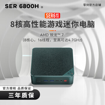 Beelink 零刻 SER6 Pro 六代锐龙版 商用台式机 黑色（锐龙R7-6800H、核芯显卡、32GB、500GB SSD、风冷） 3228元包邮（需用券）
