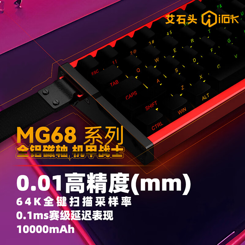 艾石头 irok MG68 系列全铝磁轴三模无线电竞磁轴键盘 MG68 Pro 黑色 259元