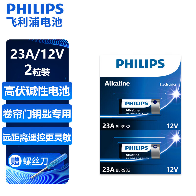 PHILIPS 飞利浦 23A12V电池2粒赠螺丝刀高伏碱性电池适遥控器车辆防盗器电词典