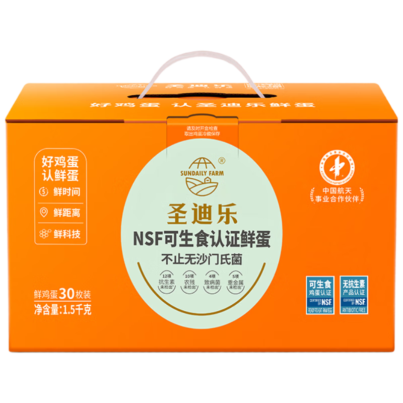 双11巅峰、plus会员：圣迪乐村 可生食鲜鸡蛋 30枚礼盒装1.5kg 36.9元包邮（39.9