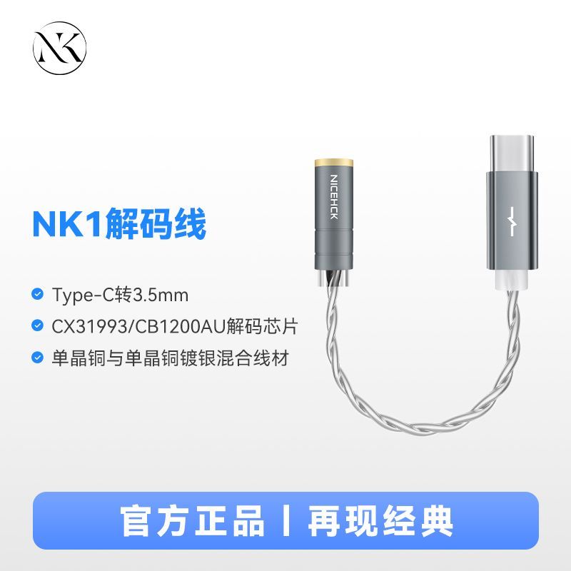 原道 NK1 解码转接线 Type-C