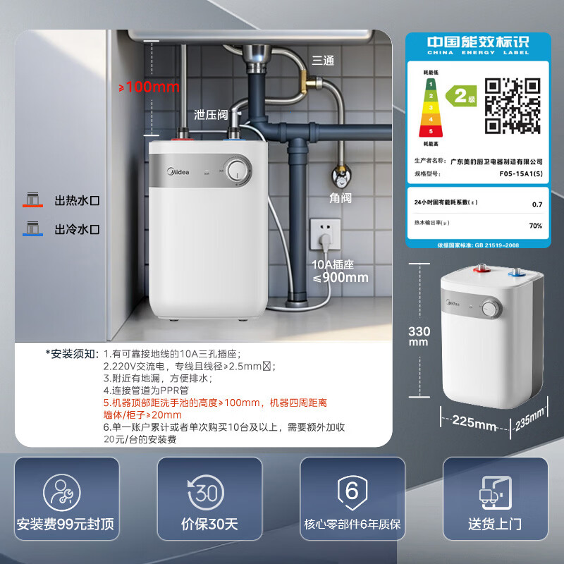 美的 5升储水式电热水器小厨宝家用洗碗洗菜安全F05-15A1 259元 - 86线报