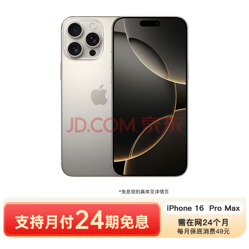 Apple 苹果 iPhone 16 Pro Max（A3297）256GB 原色钛金属 ￥9499