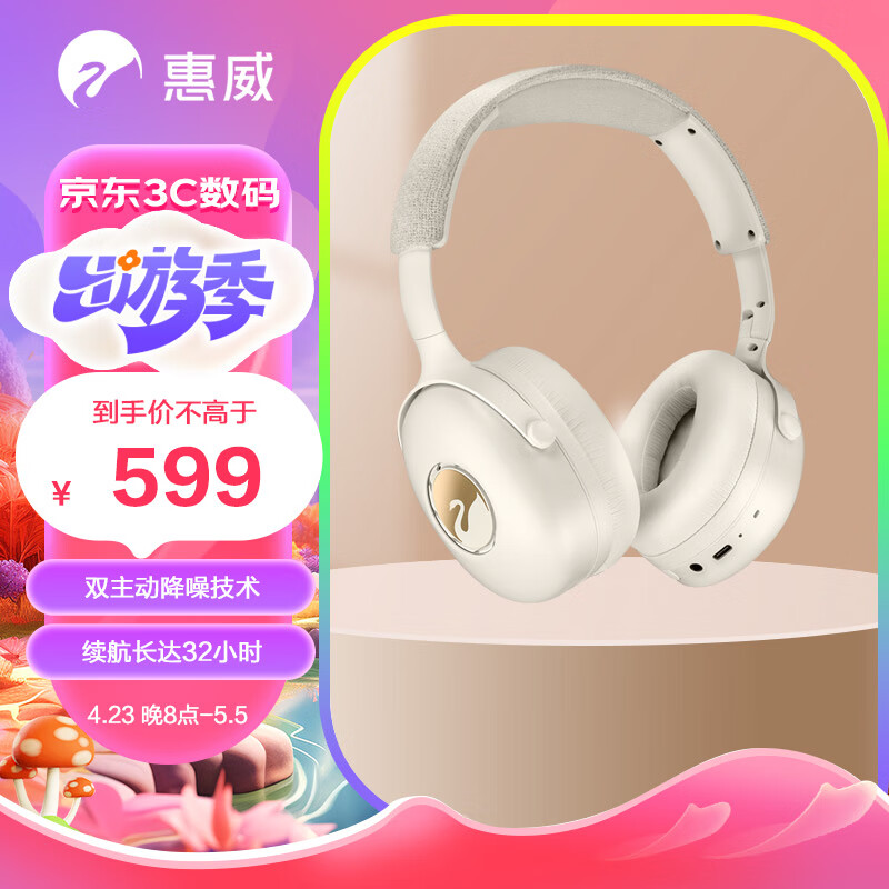 HiVi 惠威 AW-68头戴式蓝牙耳机 主动降噪游戏耳机 电脑网课办公麦克风吃鸡耳机 象牙白 599元