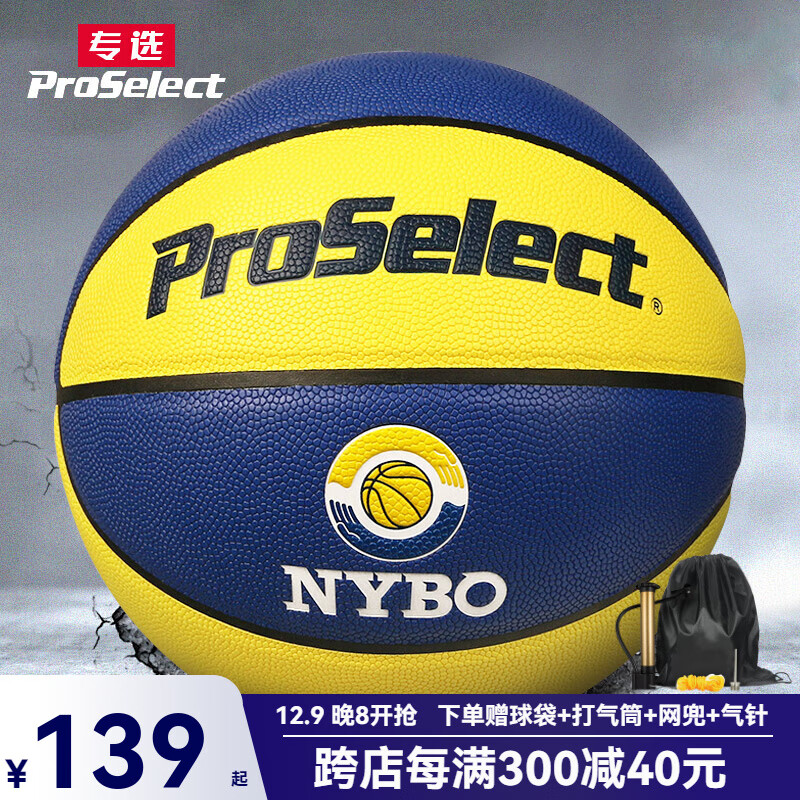 ProSelect 专选 NYBO联赛官方训练比赛篮球 4号球 139元