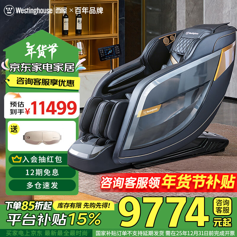 西屋电气 WMC-S570 按摩椅 幻影灰 9774.15元