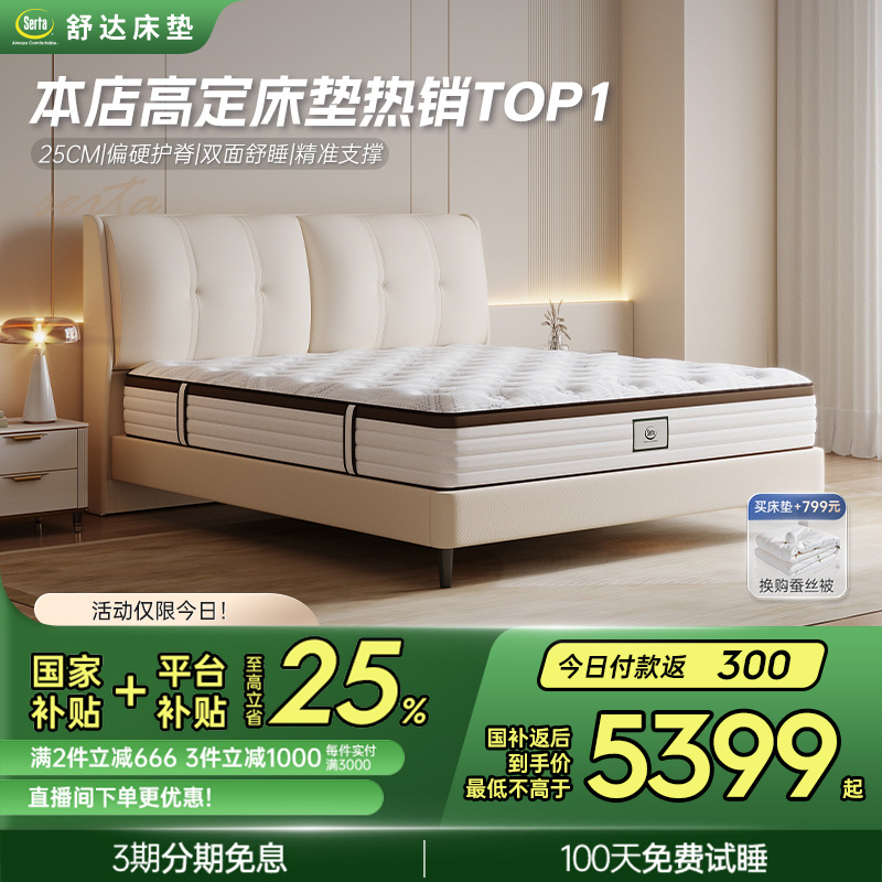 舒达 Serta 妙享 乳胶床垫 ¥5139