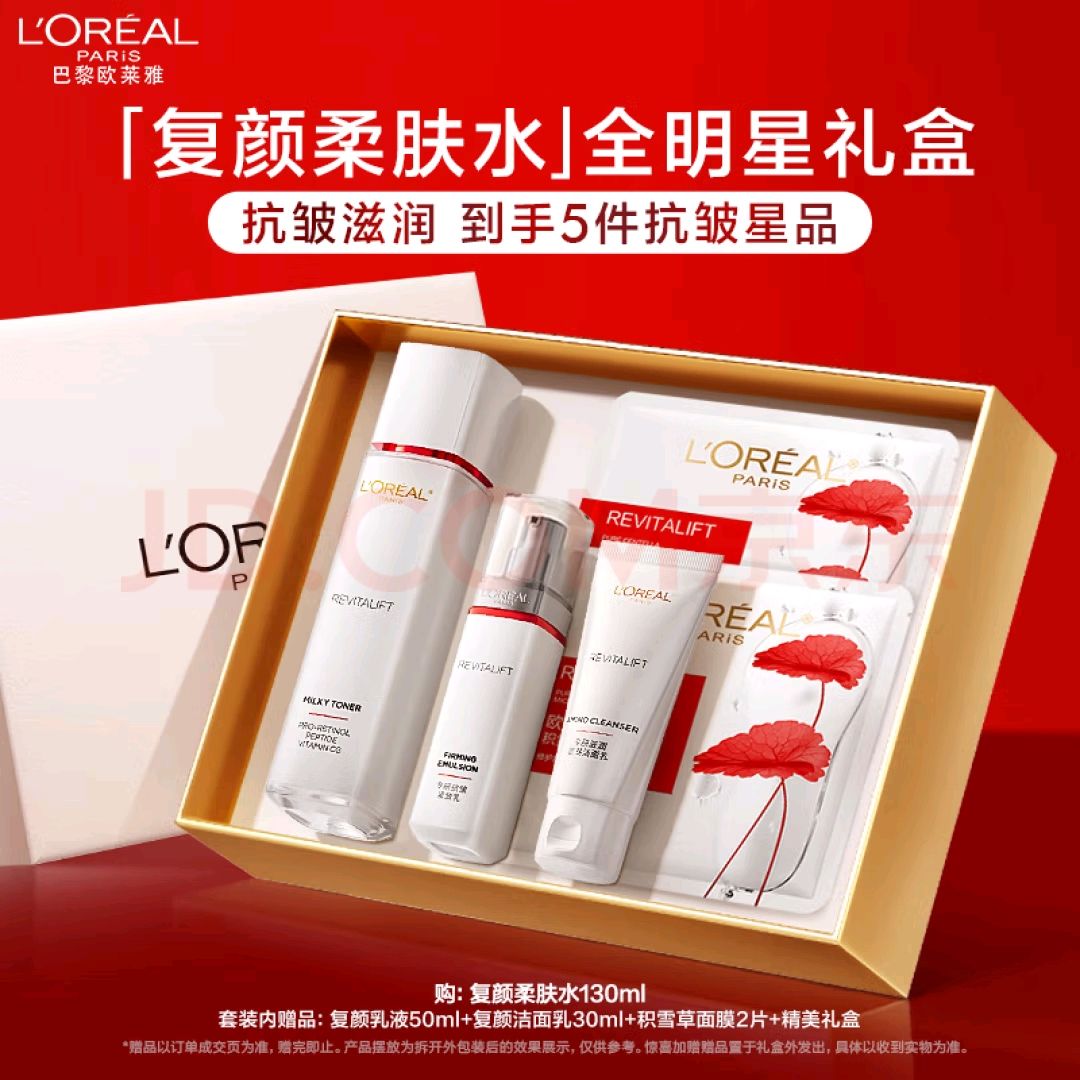 L'OREAL PARIS 欧莱雅复颜柔肤水套装礼盒抗皱补水保湿爽肤水护肤品化妆品生