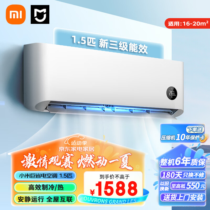 Xiaomi 小米 巨省电系列 KFR-35GW/N1A3 新三级能效 壁挂式空调 1.5匹 ￥1581.65