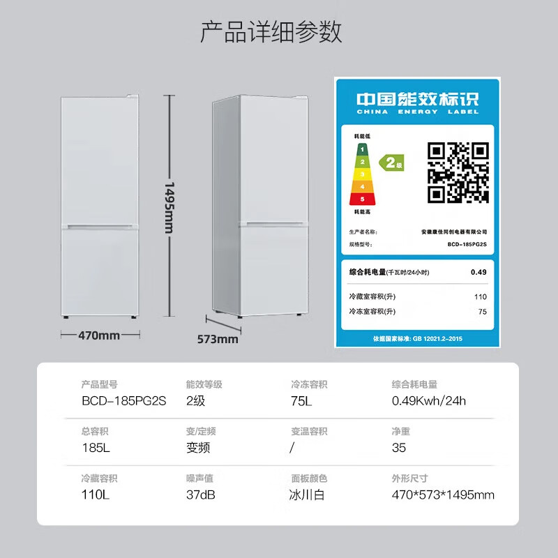 国家补贴：康佳 185L上下两门双门变频二级能效节能家用出租房用小型电冰