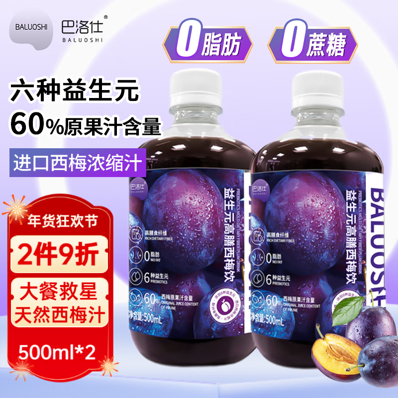 巴洛仕西梅汁500ml 34.19元（需买3件，共102.57元）