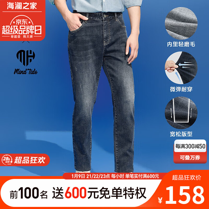 HLA 海澜之家 23年新款牛仔裤 HKNAW4Y058A 86元包邮（双重优惠）