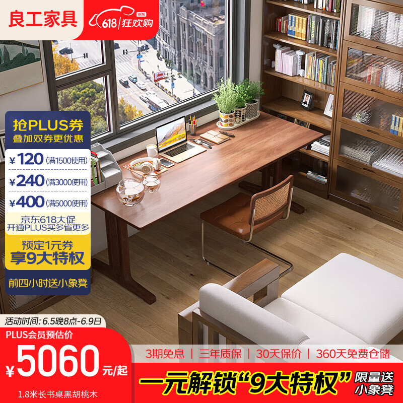 lengon 良工 黑胡桃书桌实木办公桌去客厅化大长桌子工作台办公桌餐桌 1.8米