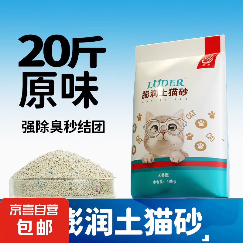 LODER 膨润土猫砂 10kg 10元