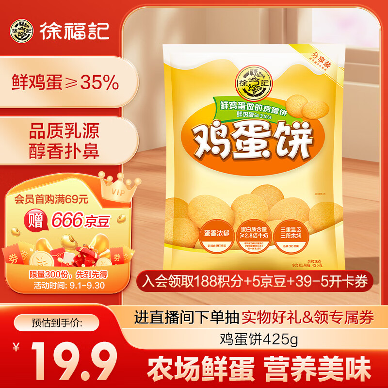 徐福记 小叭叭 红糖果子 烘烤糕点 425g ￥9.41