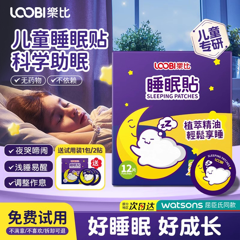 乐比滴 LOOBILOTION 乐比儿童睡眠贴香薰精油晚安贴宝宝快速入睡舒眠贴失眠助