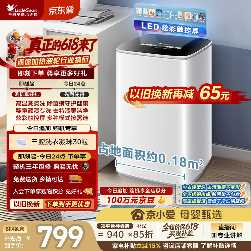 小天鹅 TB30VH90E 迷你洗衣机 3kg 938元