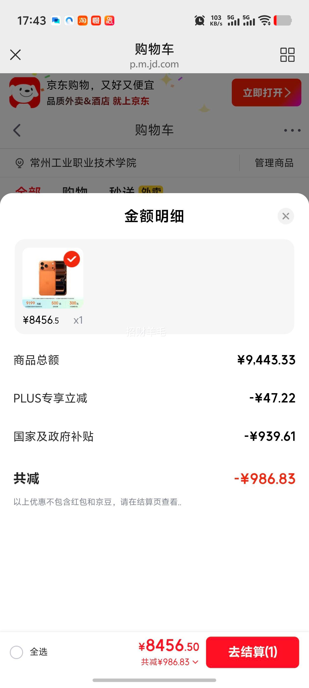 Apple iPhone 17Pro Max 星宇橙 256GB 双卡双待 8456.5元 - 86线报