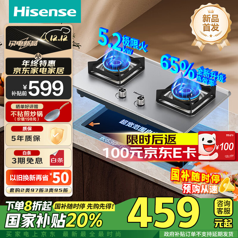 Hisense 海信 JZT-DG32 家用燃气灶 5.2kW ￥273.12