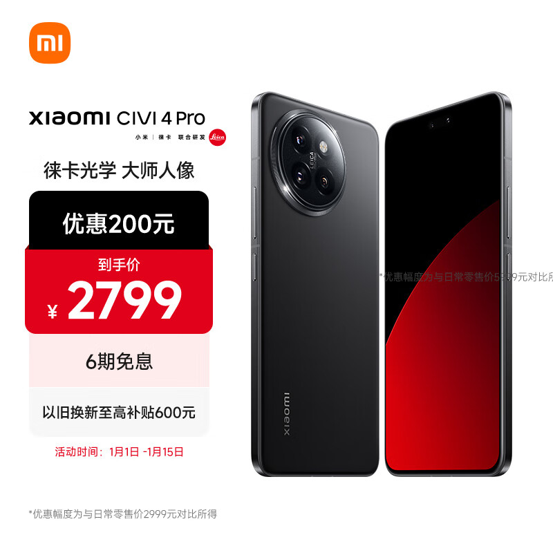 小米 Xiaomi Civi 4 Pro 5G手机 12GB+512GB 星空黑 ￥2465.01