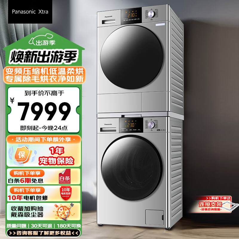 Panasonic 松下 Xtra蔓越莓 XQG100-N1R3+NH-CR19E 热泵洗烘套装 7839元