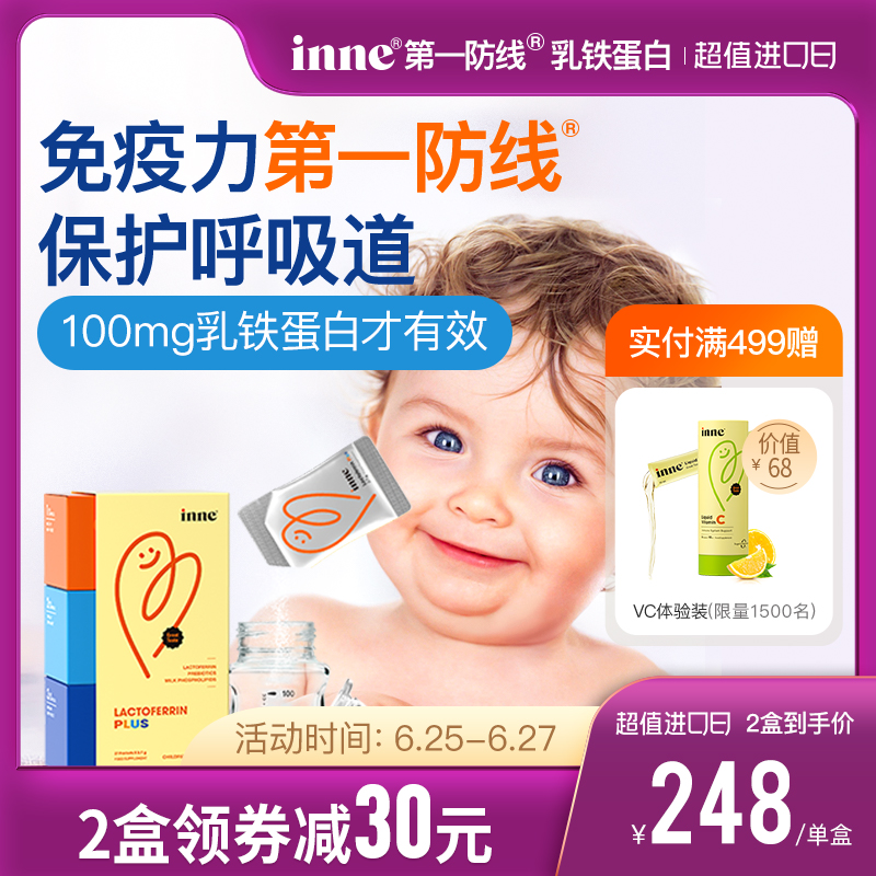 inne nne 童年inne乳铁蛋白营养包 21包 243元（需用券）