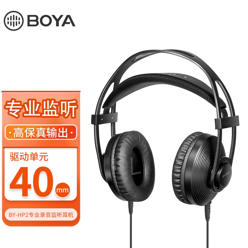 BOYA 博雅 BY-HP2专业头戴式录音监听耳机 BY-HP2 278.65元（需用券）