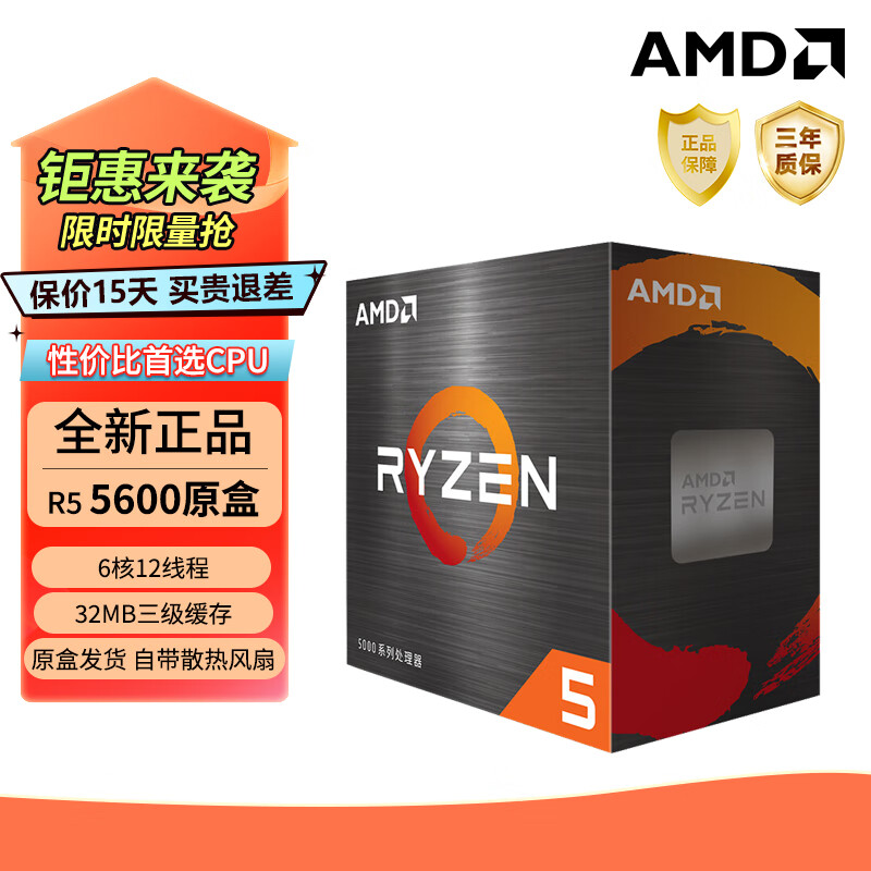 AMD R5 5600盒装 单CPU 537元