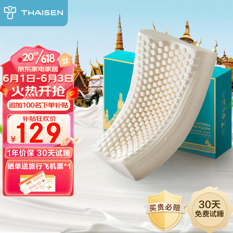 移动端：THAISEN 泰国原装进口乳胶枕头芯 94%含量 75.05元