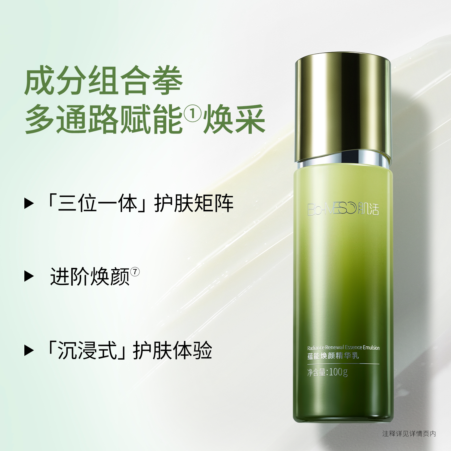 肌活 BM肌活蕴能焕颜充能精华水乳面霜套组 24.5元 - 86线报