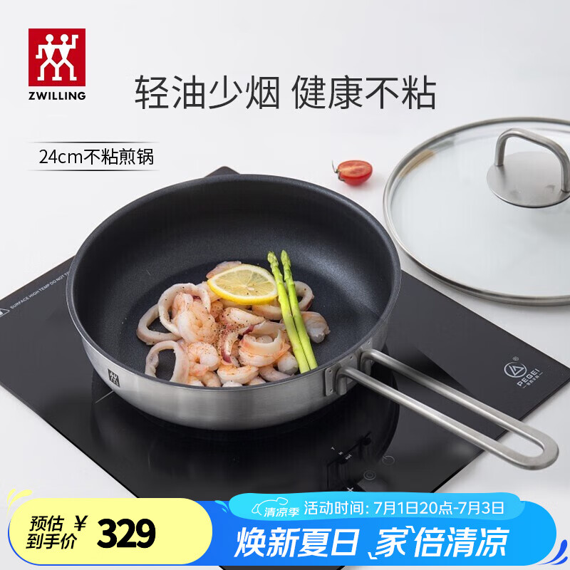 双立人 Nova Plus 不粘煎锅 24cm 113.01元(需用券)