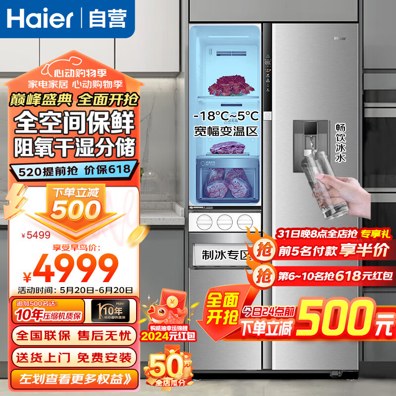 Haier 海尔 冰箱585升大容量 侧T型对开门三开门风冷无霜一级能效双变频节能 