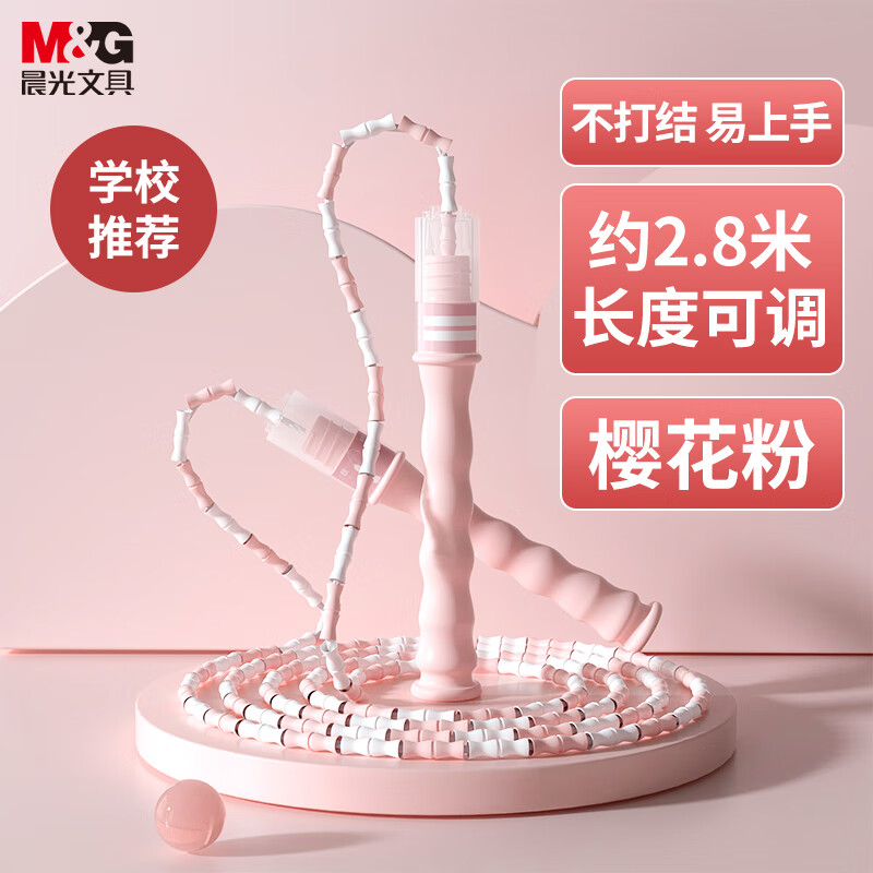 M&G 晨光 儿童竹节跳绳 11.8元