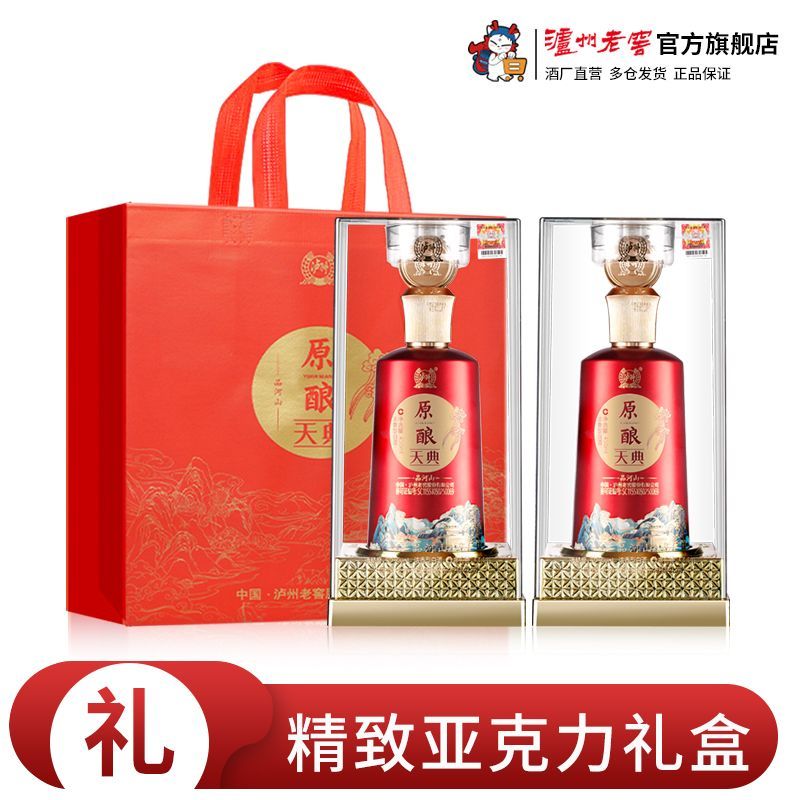 百亿补贴：泸州老窖 原酿天典 品河山 52度浓香型白酒 500ml*2 双瓶婚宴礼赠