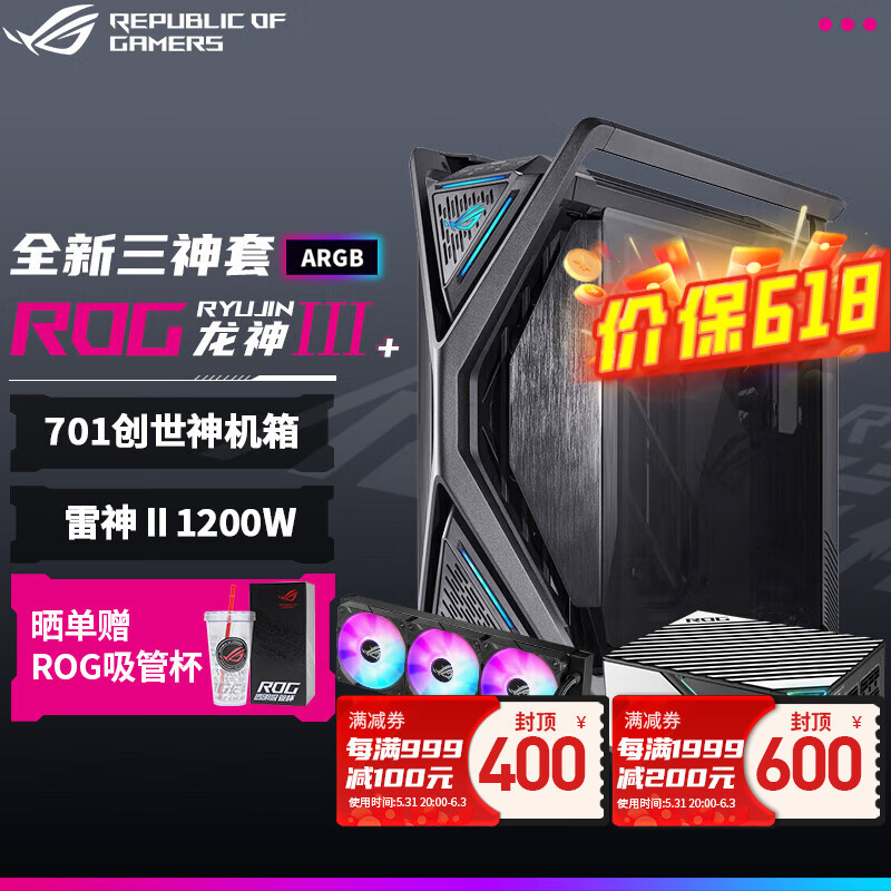 ROG 玩家国度 龙神三代240/360一体式CPU水冷散热器 ARGB灯效 华硕水冷 创世神机
