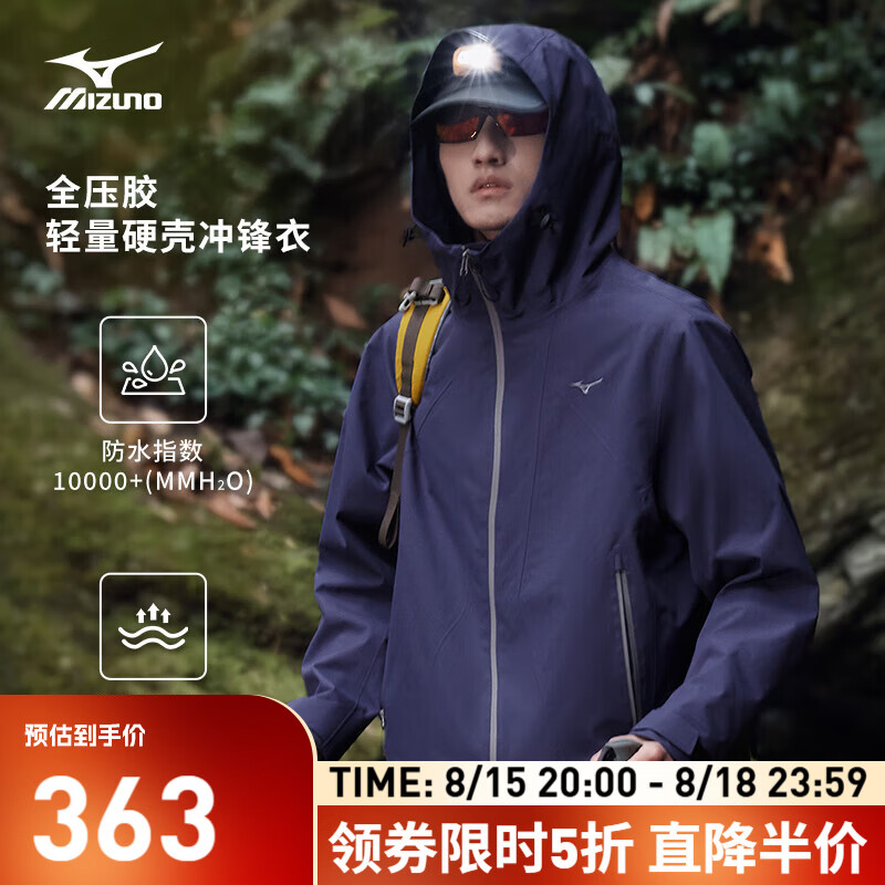 美津浓 ESSENTIAL系列 25年新款 男女子防风拒水连帽软壳梭织夹克外套 363元（