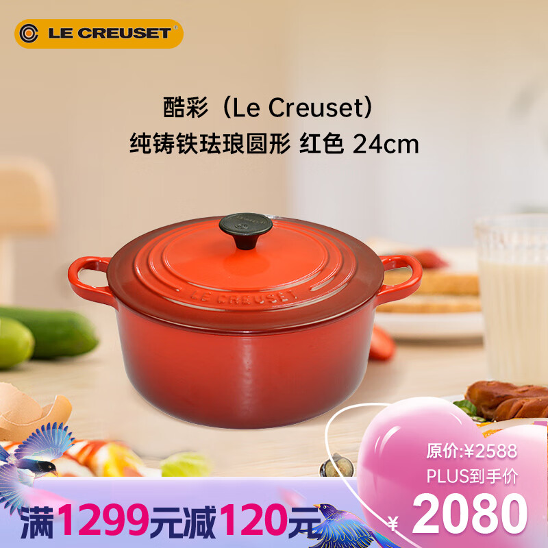 LE CREUSET 酷彩 铸铁汤锅 24cm 红色 2209元（需用券）